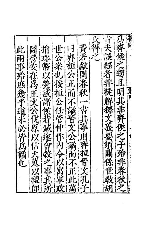 57996-柯子答问二 (明)吴大杨 方文沂编_第3页
