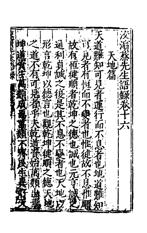 58000-洨滨蔡先生语录四 (明)蔡叆撰_第2页