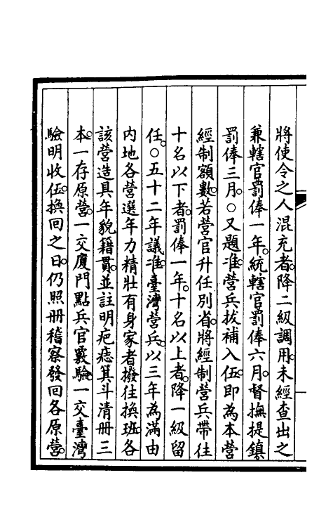 57008-钦定大清会典事例四百七十九 (清)昆冈等修_第3页