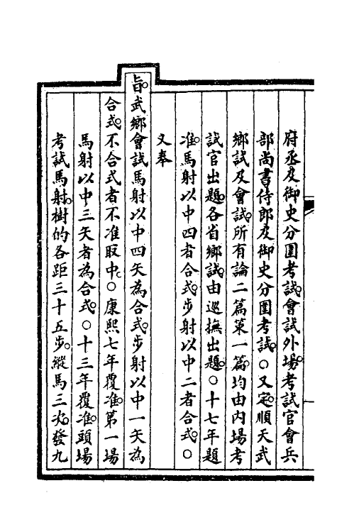 57016-钦定大清会典事例四百八十一 (清)昆冈等修_第3页