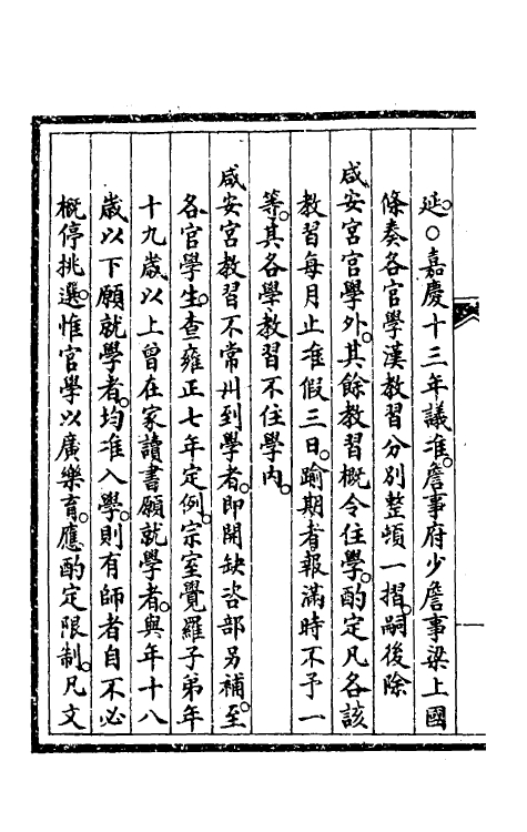 57018-钦定大清会典事例一百九十八 (清)昆冈等修_第3页
