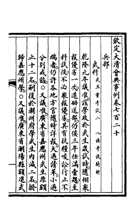 57020-钦定大清会典事例四百八十二 (清)昆冈等修_第2页