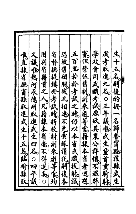 57020-钦定大清会典事例四百八十二 (清)昆冈等修_第3页