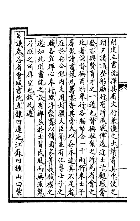 57022-钦定大清会典事例一百九十九 (清)昆冈等修_第3页