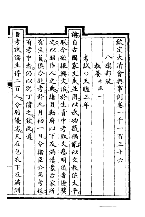 57023-钦定大清会典事例三百四十一 (清)昆冈等修_第2页