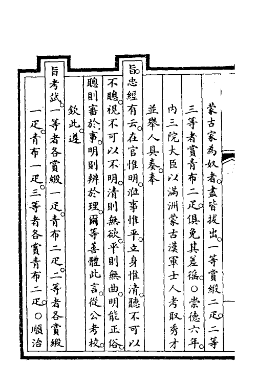 57023-钦定大清会典事例三百四十一 (清)昆冈等修_第3页