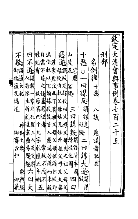 57028-钦定大清会典事例四百八十四 (清)昆冈等修_第2页