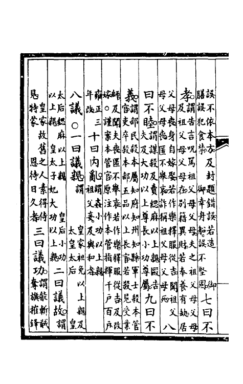 57028-钦定大清会典事例四百八十四 (清)昆冈等修_第3页