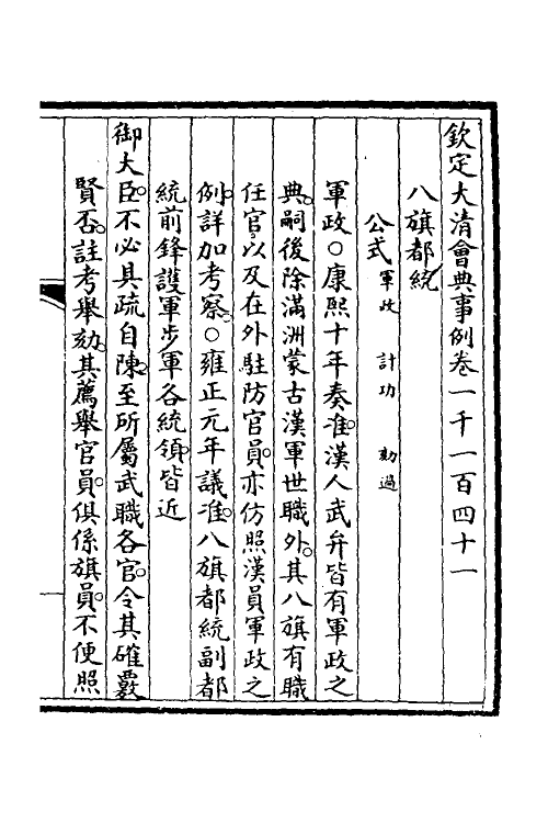 57031-钦定大清会典事例三百四十三 (清)昆冈等修_第2页