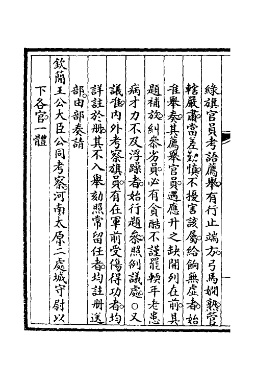 57031-钦定大清会典事例三百四十三 (清)昆冈等修_第3页