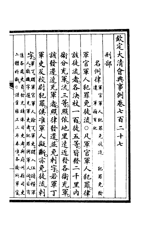 57032-钦定大清会典事例四百八十五 (清)昆冈等修_第2页