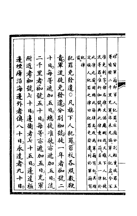 57032-钦定大清会典事例四百八十五 (清)昆冈等修_第3页