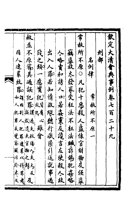 57036-钦定大清会典事例四百八十六 (清)昆冈等修_第2页