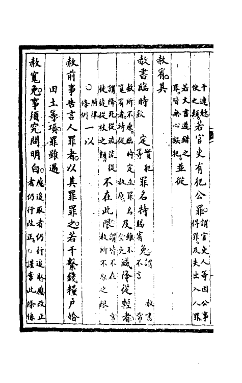 57036-钦定大清会典事例四百八十六 (清)昆冈等修_第3页