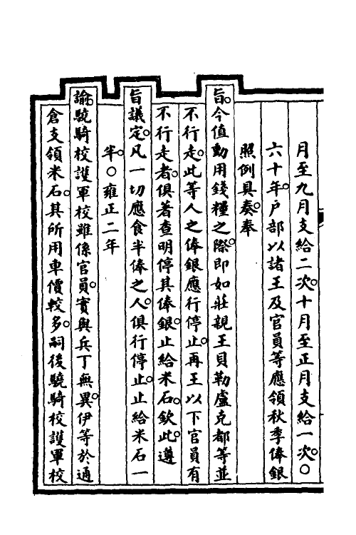 57039-钦定大清会典事例三百四十五 (清)昆冈等修_第3页