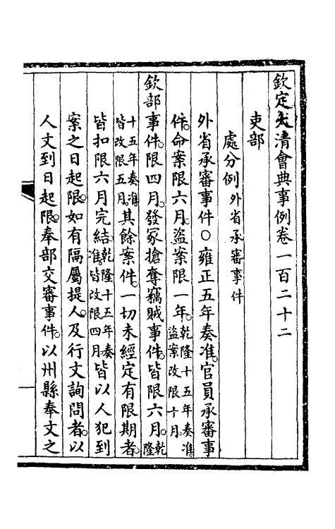 57045-钦定大清会典事例六十三 (清)昆冈等修_第2页