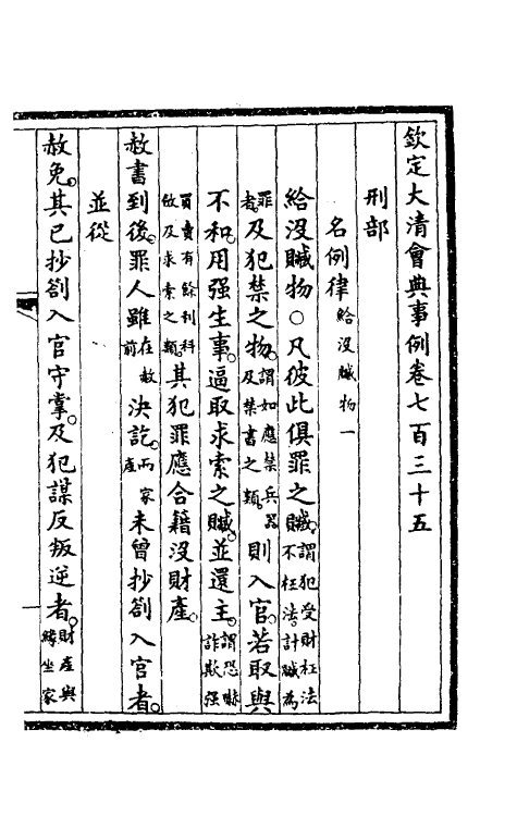 57048-钦定大清会典事例四百八十九 (清)昆冈等修_第2页