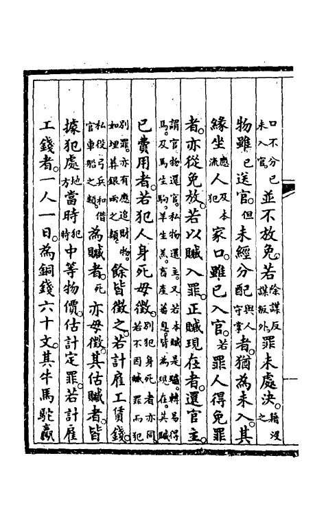 57048-钦定大清会典事例四百八十九 (清)昆冈等修_第3页