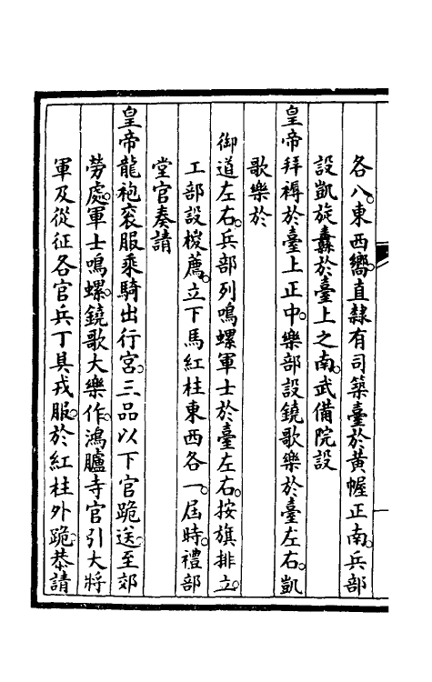 57054-钦定大清会典事例二百七 (清)昆冈等修_第3页
