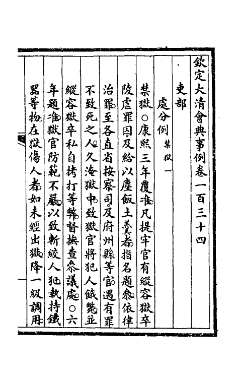 57069-钦定大清会典事例六十九 (清)昆冈等修_第2页