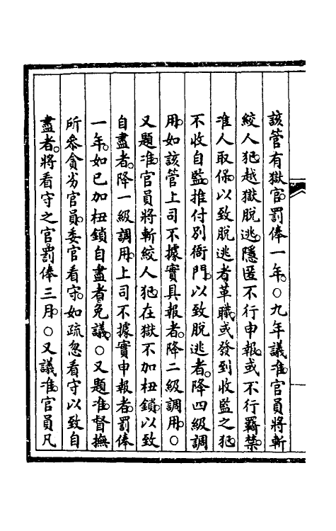 57069-钦定大清会典事例六十九 (清)昆冈等修_第3页