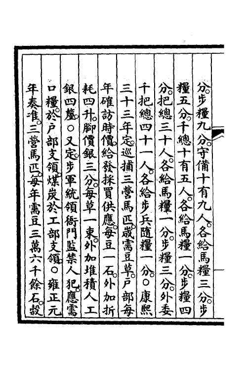 57071-钦定大清会典事例三百五十三 (清)昆冈等修_第3页