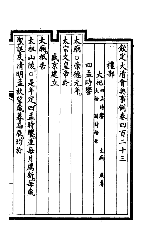 57074-钦定大清会典事例二百十二 (清)昆冈等修_第2页