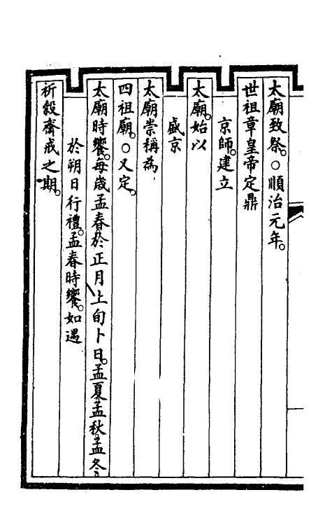57074-钦定大清会典事例二百十二 (清)昆冈等修_第3页