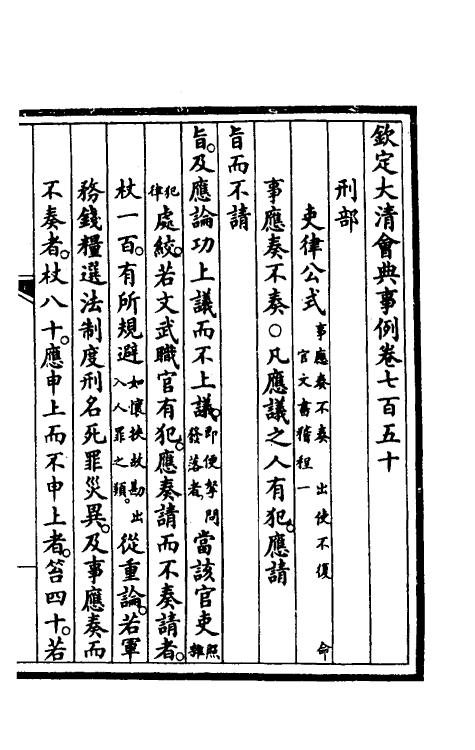 57076-钦定大清会典事例四百九十六 (清)昆冈等修_第2页