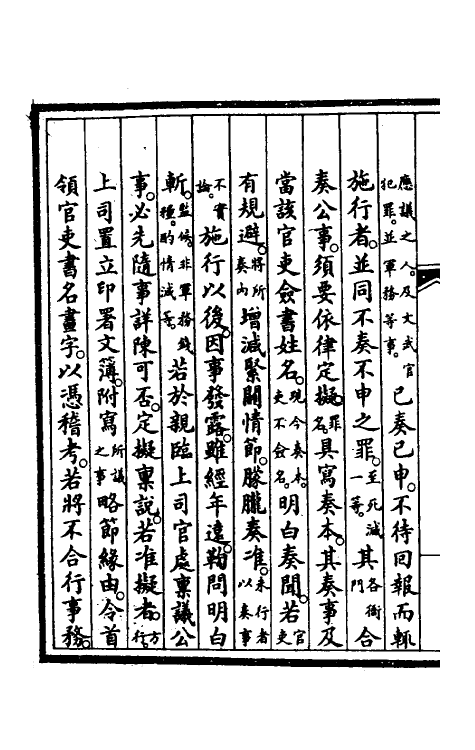 57076-钦定大清会典事例四百九十六 (清)昆冈等修_第3页