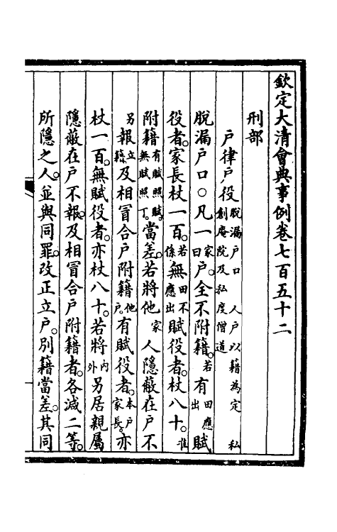 57080-钦定大清会典事例四百九十七 (清)昆冈等修_第2页