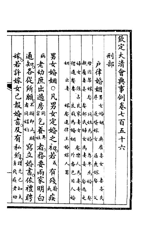 57088-钦定大清会典事例四百九十九 (清)昆冈等修_第2页