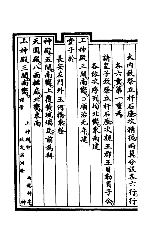 57095-钦定大清会典事例三百五十九 (清)昆冈等修_第3页