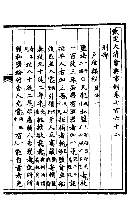57100-钦定大清会典事例五百二 (清)昆冈等修_第2页