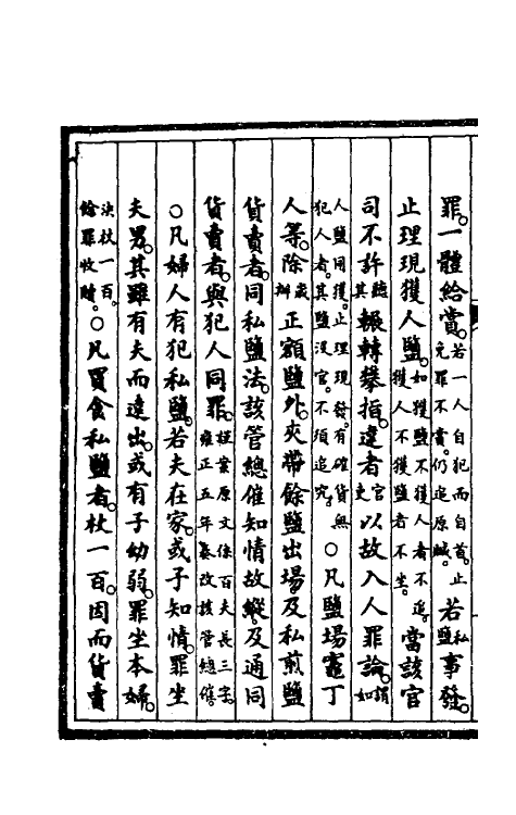 57100-钦定大清会典事例五百二 (清)昆冈等修_第3页