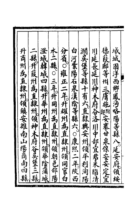 57105-钦定大清会典事例七十八 (清)昆冈等修_第3页