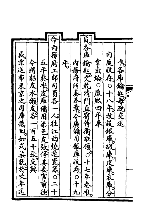 57107-钦定大清会典事例三百六十二 (清)昆冈等修_第3页