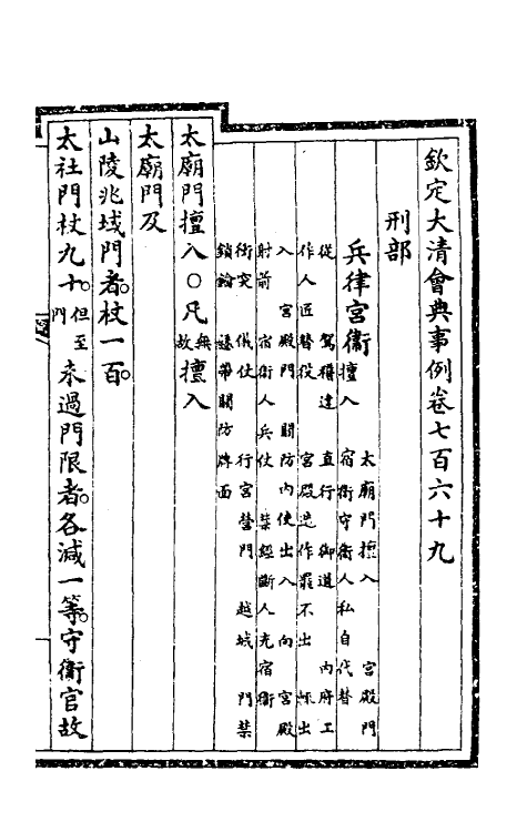 57112-钦定大清会典事例五百五 (清)昆冈等修_第2页