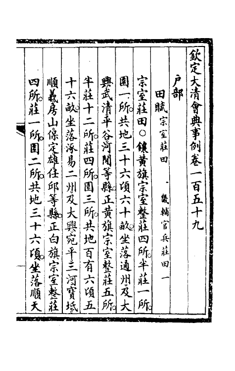 57117-钦定大清会典事例八十一 (清)昆冈等修_第2页