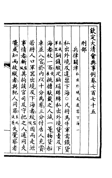 57124-钦定大清会典事例五百八 (清)昆冈等修_第2页