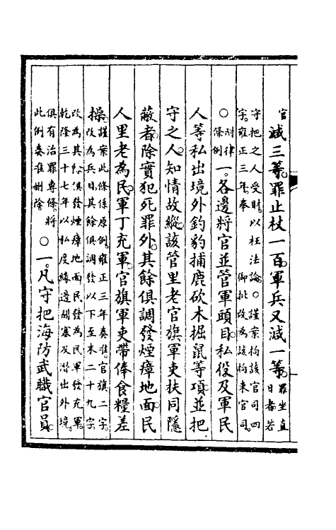 57124-钦定大清会典事例五百八 (清)昆冈等修_第3页