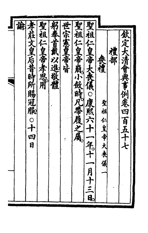 57142-钦定大清会典事例二百二十九 (清)昆冈等修_第2页