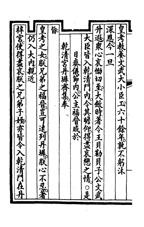 57142-钦定大清会典事例二百二十九 (清)昆冈等修_第3页