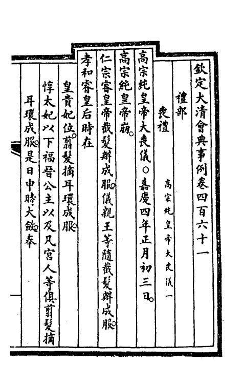 57150-钦定大清会典事例二百三十一 (清)昆冈等修_第2页