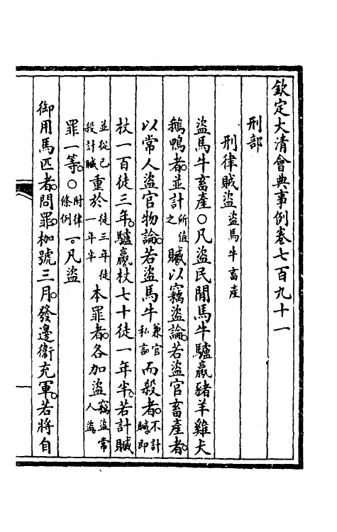 57152-钦定大清会典事例五百十五 (清)昆冈等修_第2页