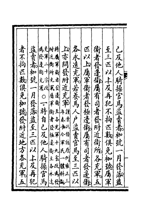 57152-钦定大清会典事例五百十五 (清)昆冈等修_第3页