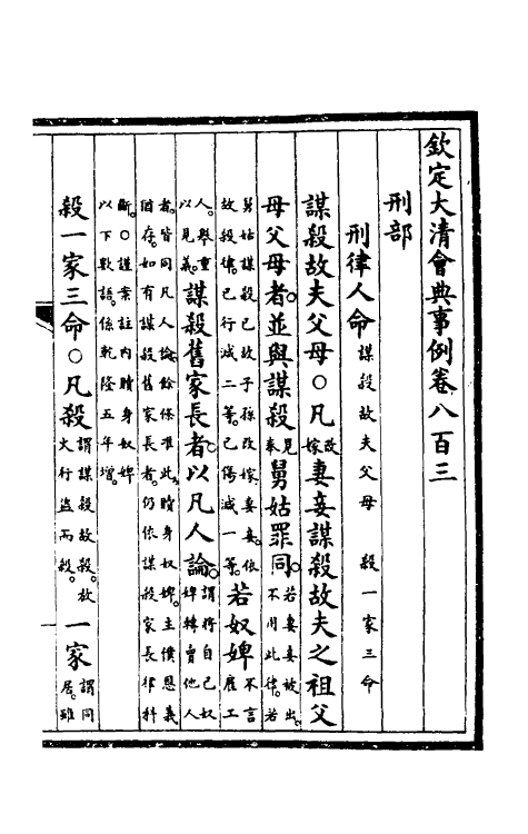57172-钦定大清会典事例五百二十 (清)昆冈等修_第2页