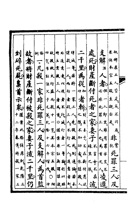 57172-钦定大清会典事例五百二十 (清)昆冈等修_第3页