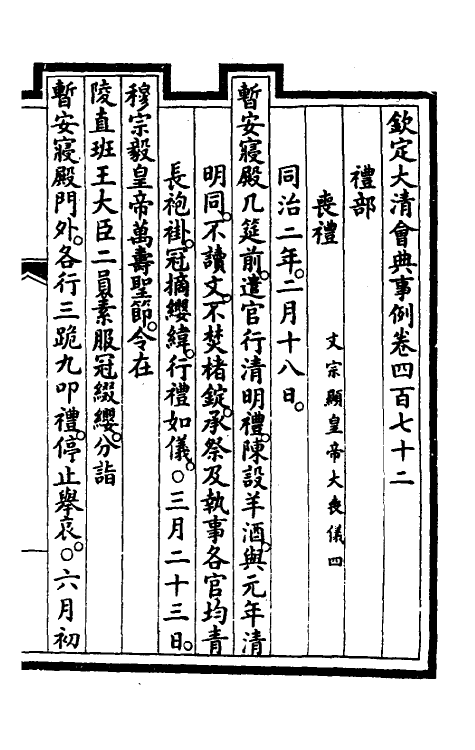 57174-钦定大清会典事例二百三十七 (清)昆冈等修_第2页