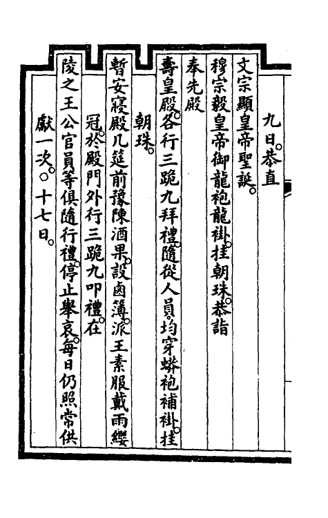 57174-钦定大清会典事例二百三十七 (清)昆冈等修_第3页